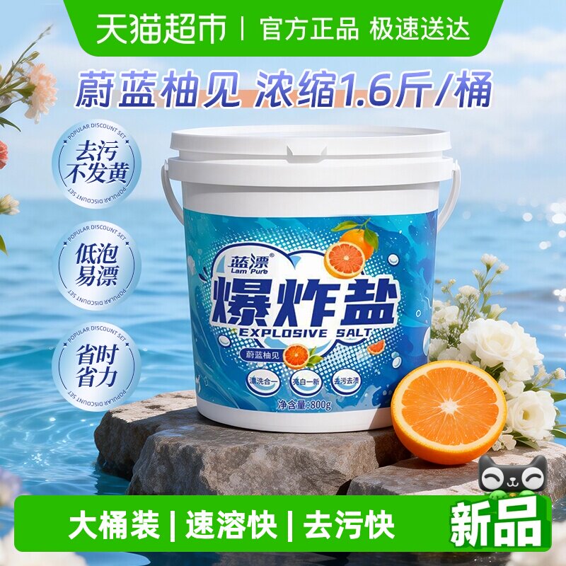 下拉拍，7-送3虹包=4亓 蓝漂瀑炸盐洗衣粉800g*1桶 - 线报酷