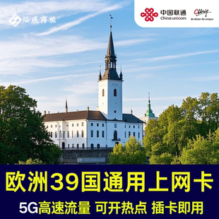 欧洲39国申根通用电话卡瑞士瑞典英法德意大利流量上网卡3G无限流