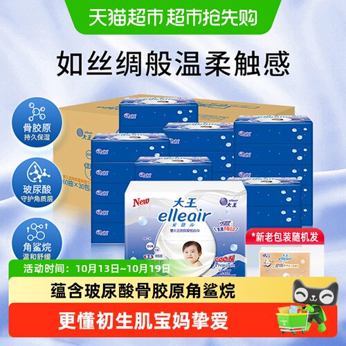 大王爱璐儿60抽3层30包鼻敏用纸
