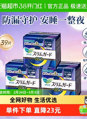 包邮进口日本花王乐而雅零触感夜用卫生巾组合装姨妈巾防侧漏35cm