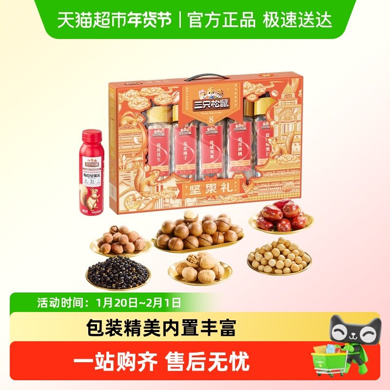 三只松鼠罐装坚果礼盒吉祥橙春节送礼零食礼包送长辈健康年货礼盒,零食/坚果/特产,坚果礼盒,淘宝优惠券,粉丝福利购,淘宝优惠卷