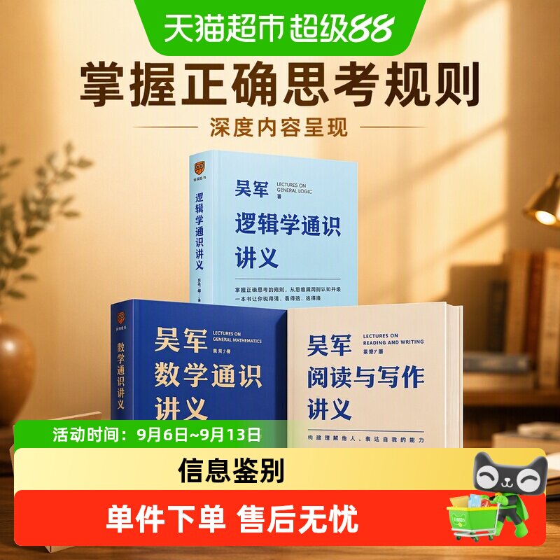 逻辑学通识讲义吴军图片