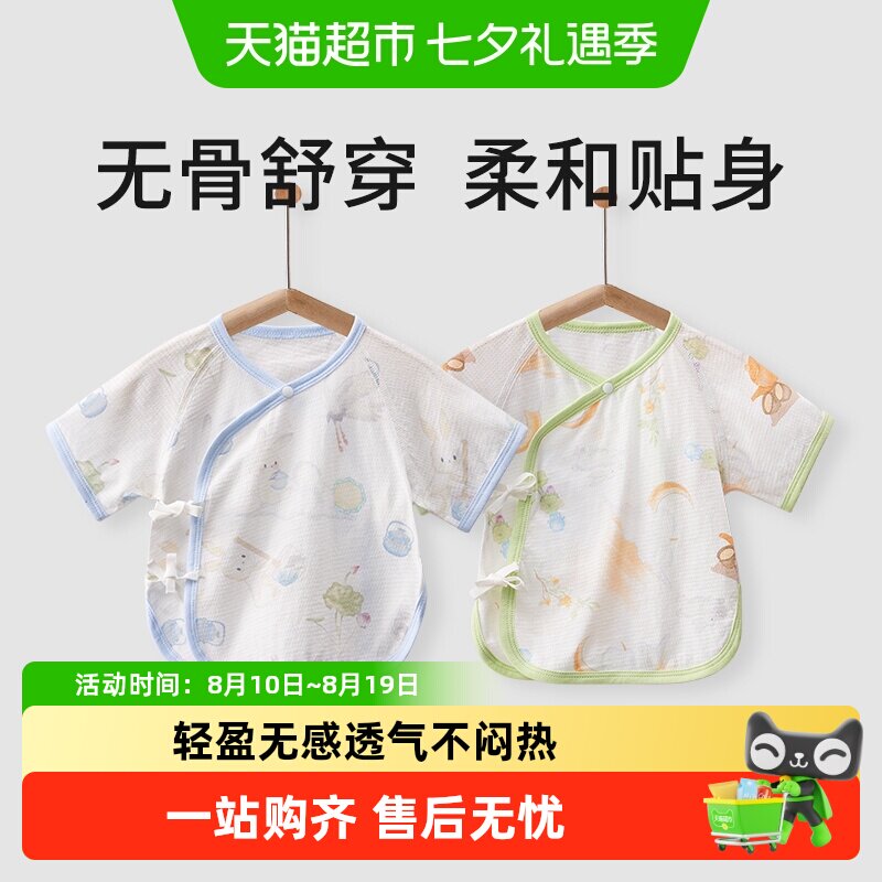十月结晶婴儿衣服连体衣宝宝a类透气新生衣服哈衣夏季薄款半背衣