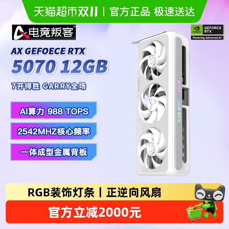 电竞叛客RTX5070电脑游戏显卡