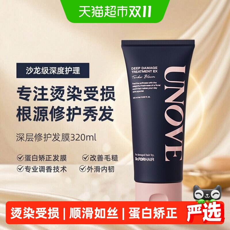 下拉领补贴UNOVE柔诺伊深层修护发膜柔顺受损发质脆弱毛躁干枯女