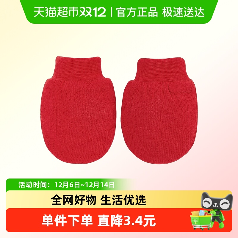 微狮牧尼新生儿手套冬季0-6个月初生宝宝防抓脸红色喜庆婴儿用品
