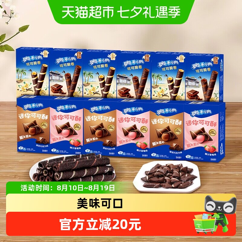 奥利奥可可脆卷巧脆卷饼干