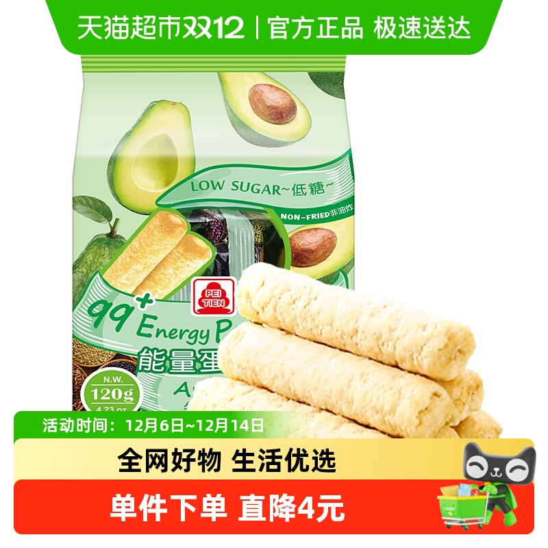 北田低糖牛油果味粗粮米果零食