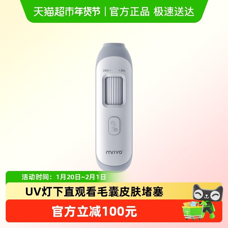 Mriya麦蕊雅头皮毛囊检测仪便携家用高清头发毛孔皮肤放大镜仪器,个人护理/保健/按摩器材,头皮护理仪,淘宝优惠券,粉丝福利购,淘宝优惠卷