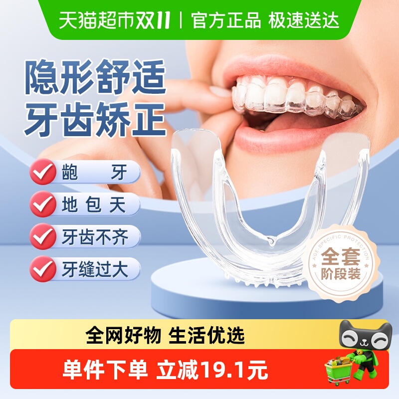 隐形牙套牙齿矫正器透明深覆合防磨牙成人纠正整牙地包天矫正龅牙