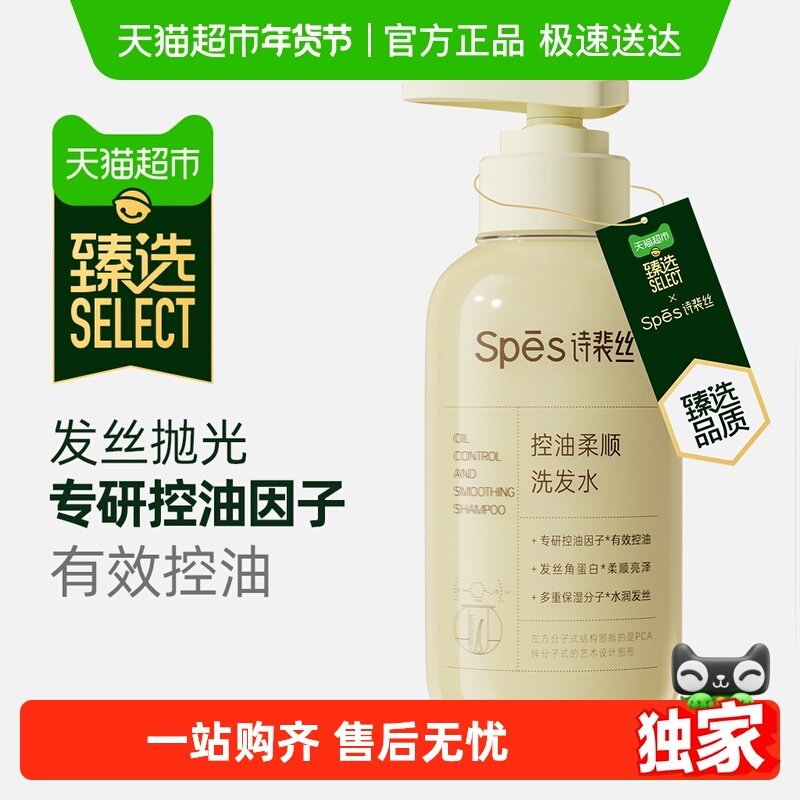 【臻选】Spes诗裴丝控油柔顺洗发水修护顺滑去油蓬松改善毛躁