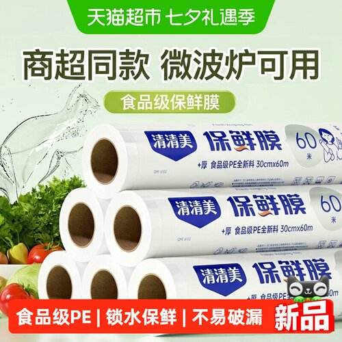 清清美PE保鲜膜包裹严实60米