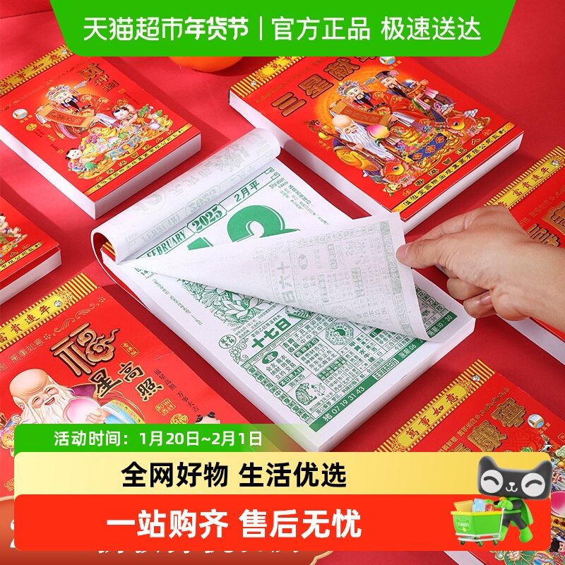 2025年老黄历新款挂历家用挂墙大号传统黄历老式手撕万年历挂式,家居饰品,创意礼品,淘宝优惠券,粉丝福利购,淘宝优惠卷