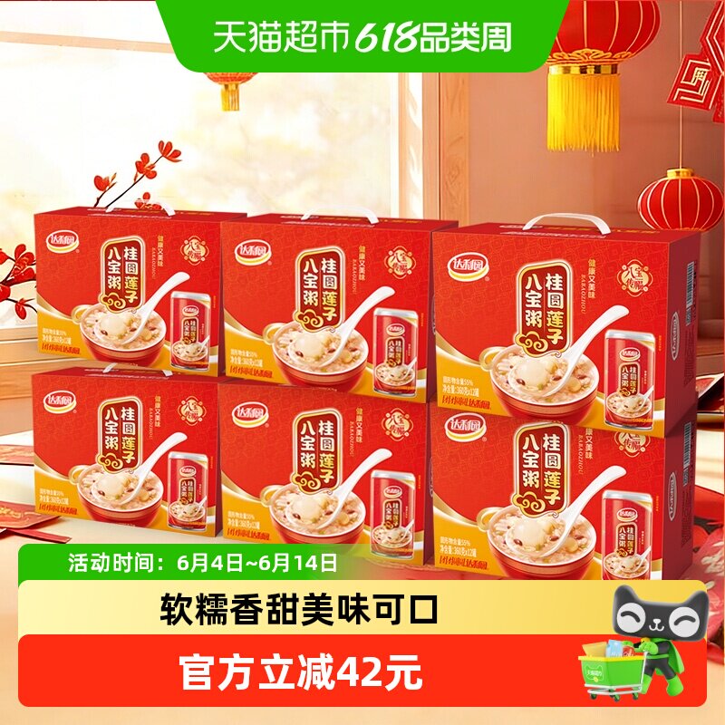 达利园桂圆莲子八宝粥360g*12罐*6箱装速食送礼佳品
