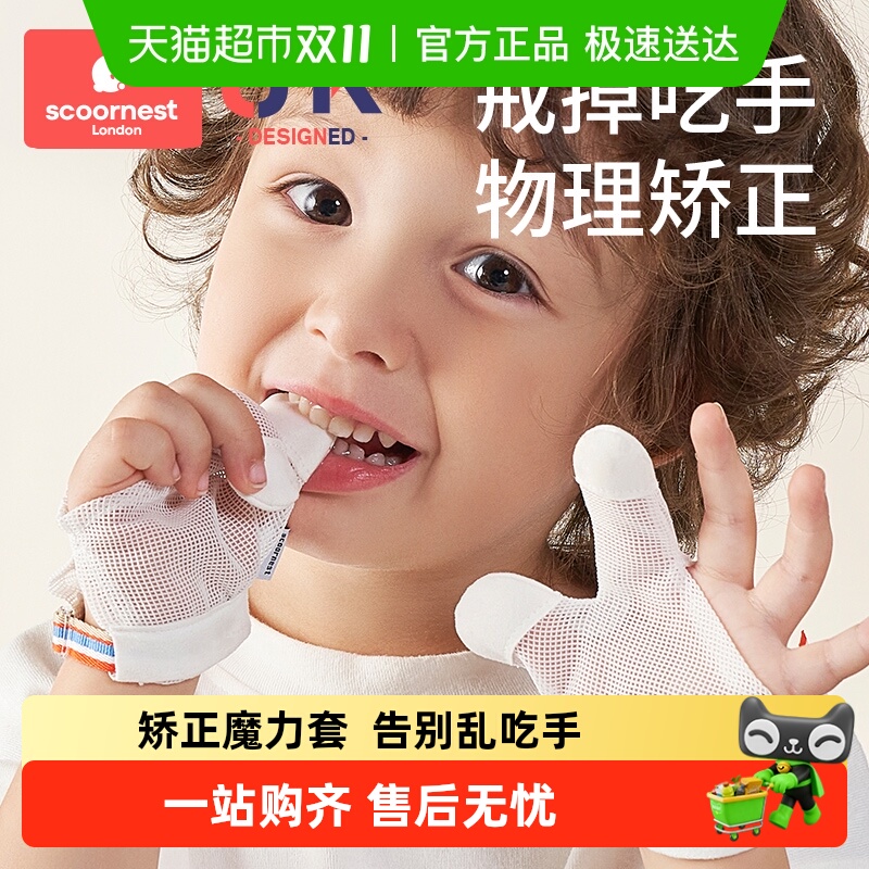 科巢防吃手神器手套