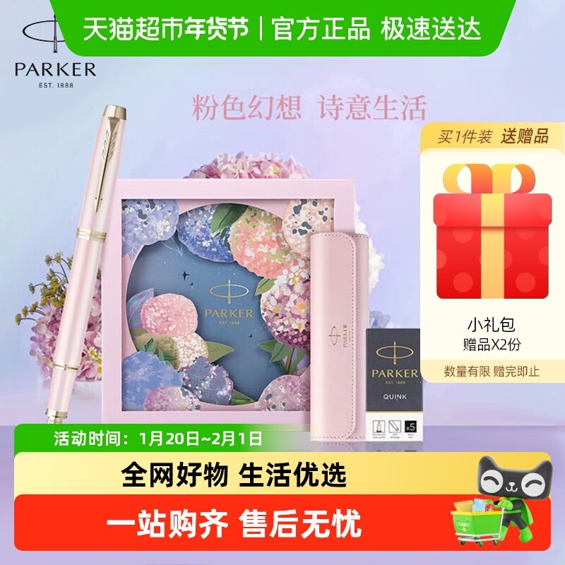 中秋礼物PARKER/派克IM花艺墨水笔绣球花礼盒女士书写自用钢笔,文具电教/文化用品/商务用品,钢笔,淘宝优惠券,粉丝福利购,淘宝优惠卷