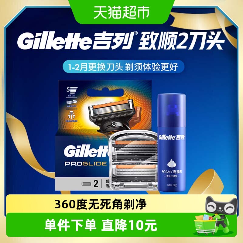 吉列致顺2刀头须泡图片