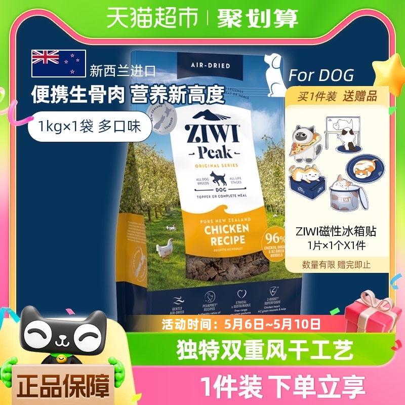 ZIWI巅峰无谷风干干牛肉多口味狗粮1kg滋益巅峰通用全犬粮