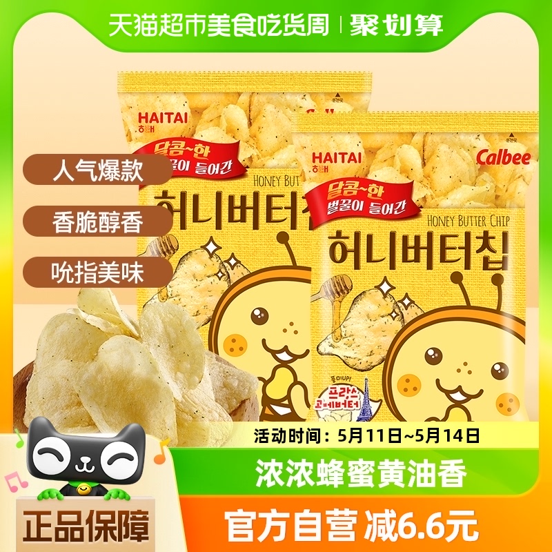 韩国进口海太蜂蜜黄油薯片60g*2袋休闲零食品薯片卡乐比膨化零食