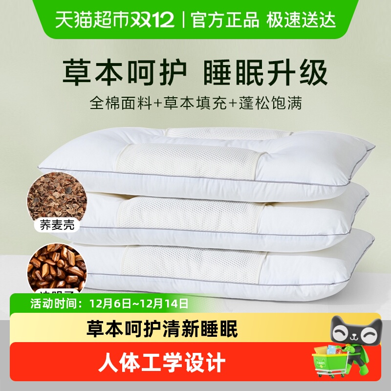 罗莱家纺决明子荞麦枕芯