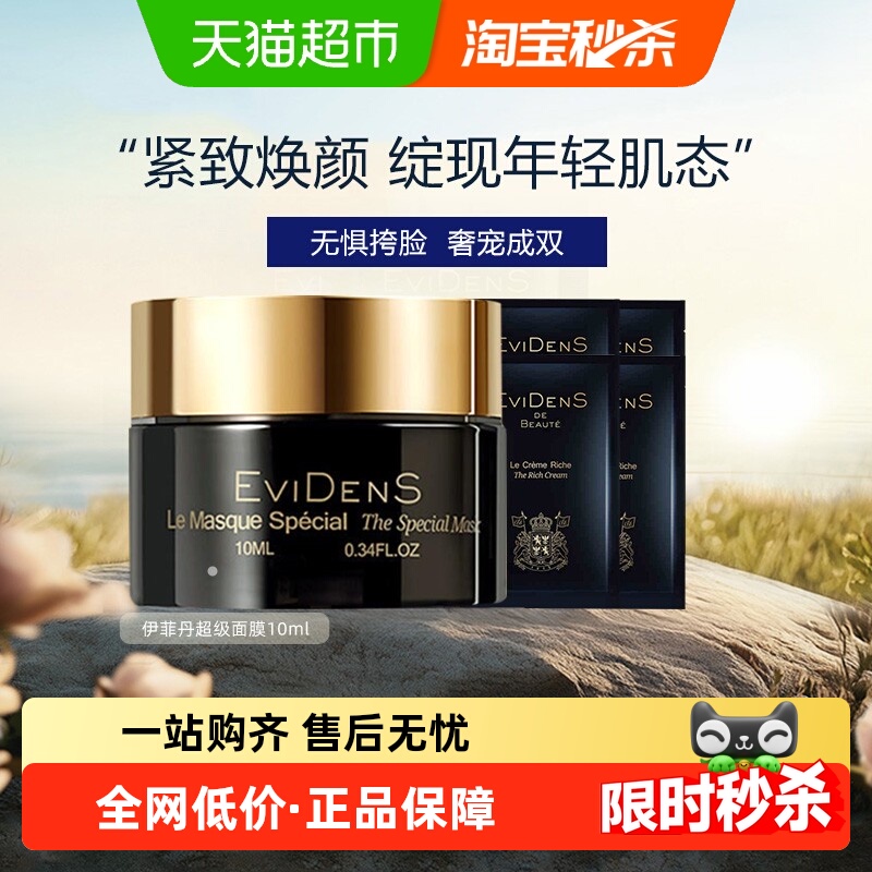 顺丰包邮伊菲丹修护敏感肌面膜