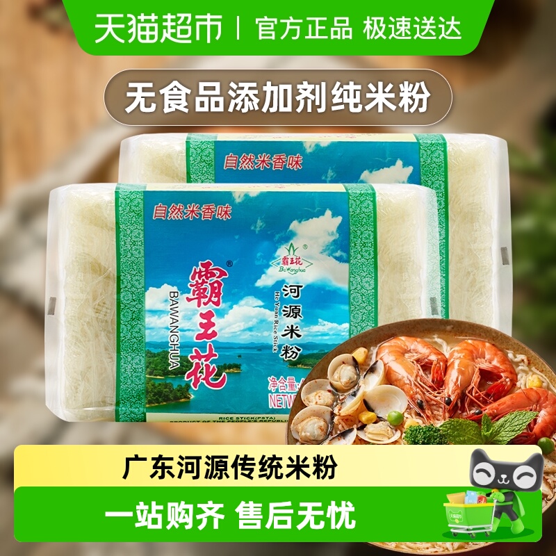 霸王花河源米粉粉丝细粉