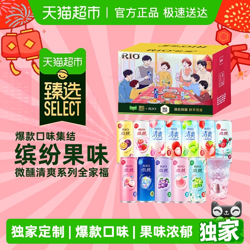臻选RIO锐澳微醺清爽混合预调鸡尾酒礼盒330ml*12罐派对送礼