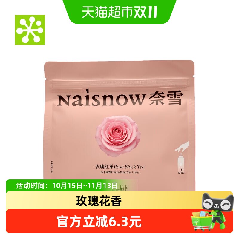 奈雪的茶玫瑰红茶冻干原叶茶块