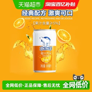 北冰洋橙汁汽水碳酸饮料200ml 24听果汁迷你易拉罐中华北京老字号