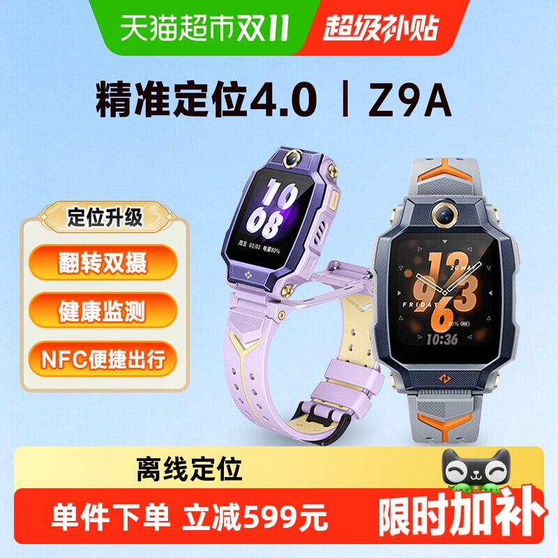 小天才电话手表Z9A儿童防水4G全网通NFC精准楼层定位视频通话官方