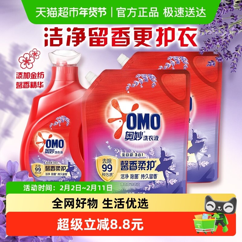 奥妙全自动薰衣草洗衣液酵素1.9kg+2KG*2袋长效抑菌（5.9kg*1套）