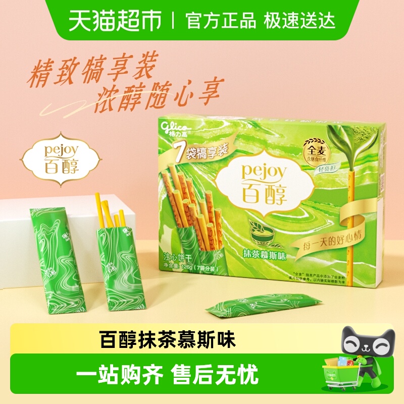 格力高注心饼干百醇犒享装抹茶慕斯味126g抹茶风味