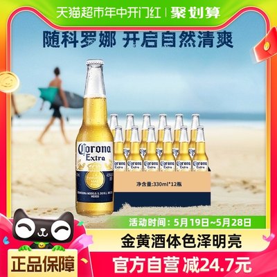 科罗娜Corona/墨西哥风味啤酒330ml×12瓶