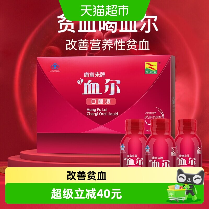 康富来血尔口服液改善营养性贫血图片