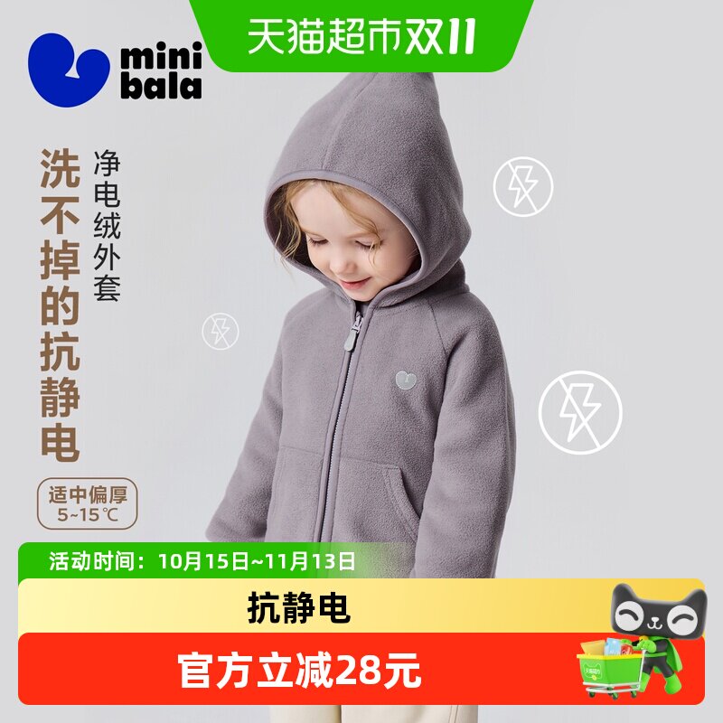 MiniBala抗静电儿童外套