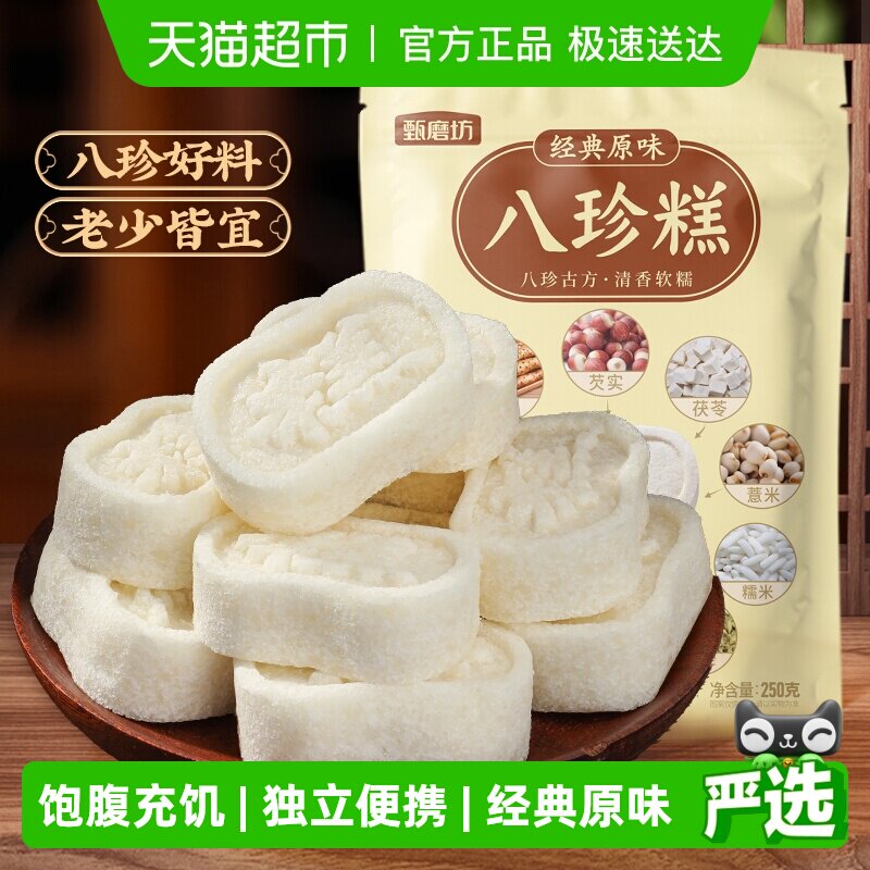 甄磨坊经典原味八珍糕芡实茯苓糕点心无蔗糖手工老人休闲零食小吃