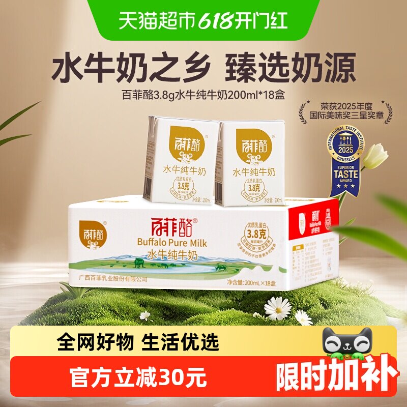 百菲酪水牛纯牛奶儿童早餐奶200ml*18盒/箱量贩装年货送礼盒装