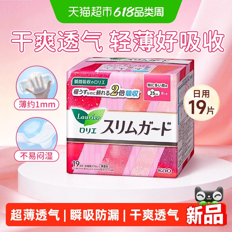 进口日本花王乐而雅零触感卫生巾日用瞬吸干爽超薄透气姨妈巾25cm