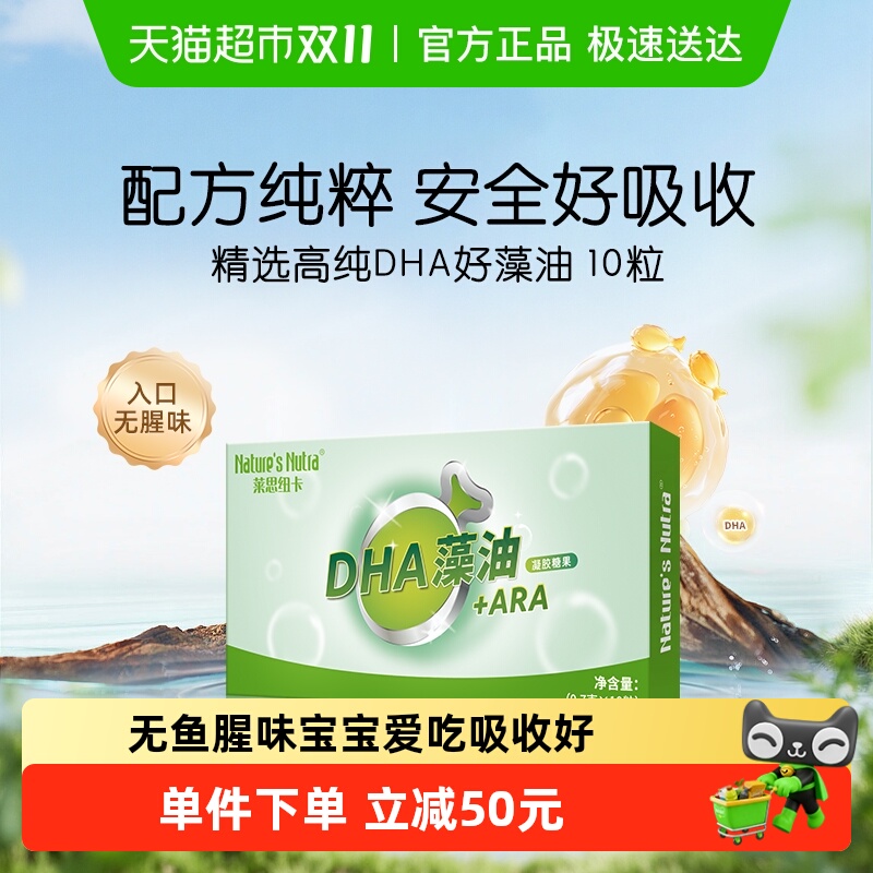莱思纽卡dha海藻藻油软胶囊婴幼儿童孕妇婴儿宝宝非澳洲专用10粒