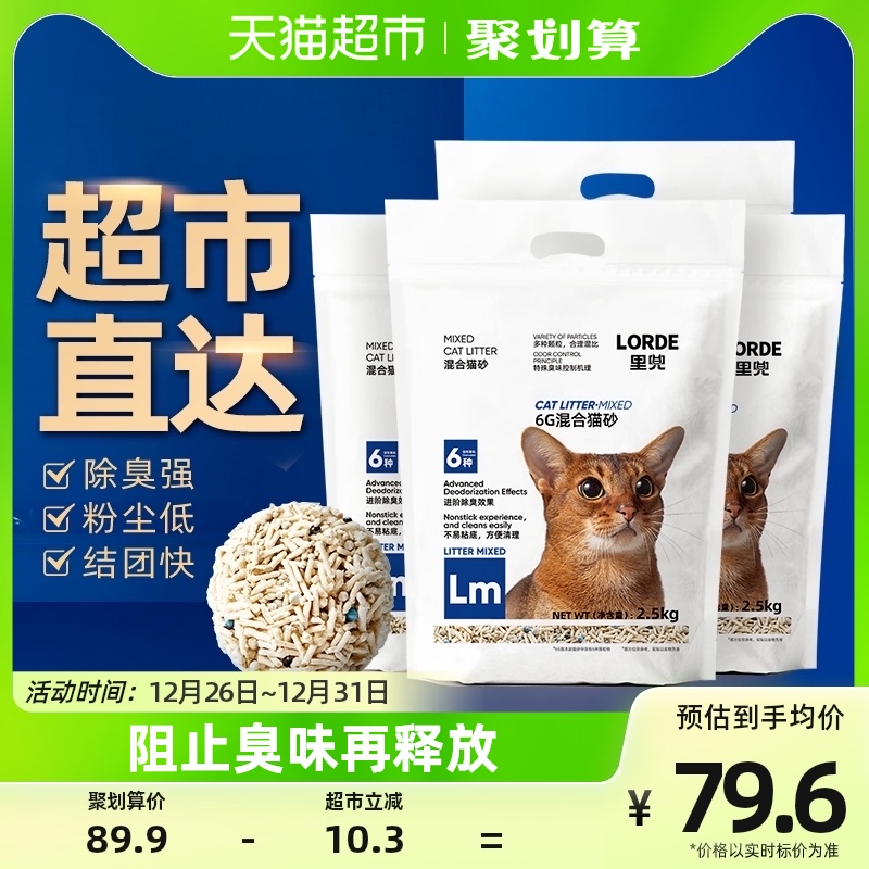 【爆款猫砂】LORDE里兜豆腐膨润土混合猫砂10kg除臭易结团低粉尘