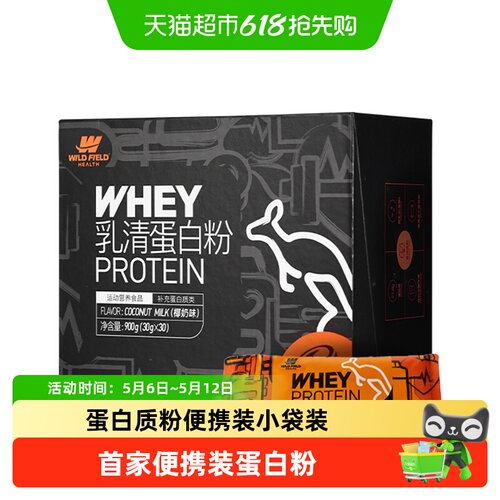 WILDFIELDHEALTH蛋白粉小袋增肌