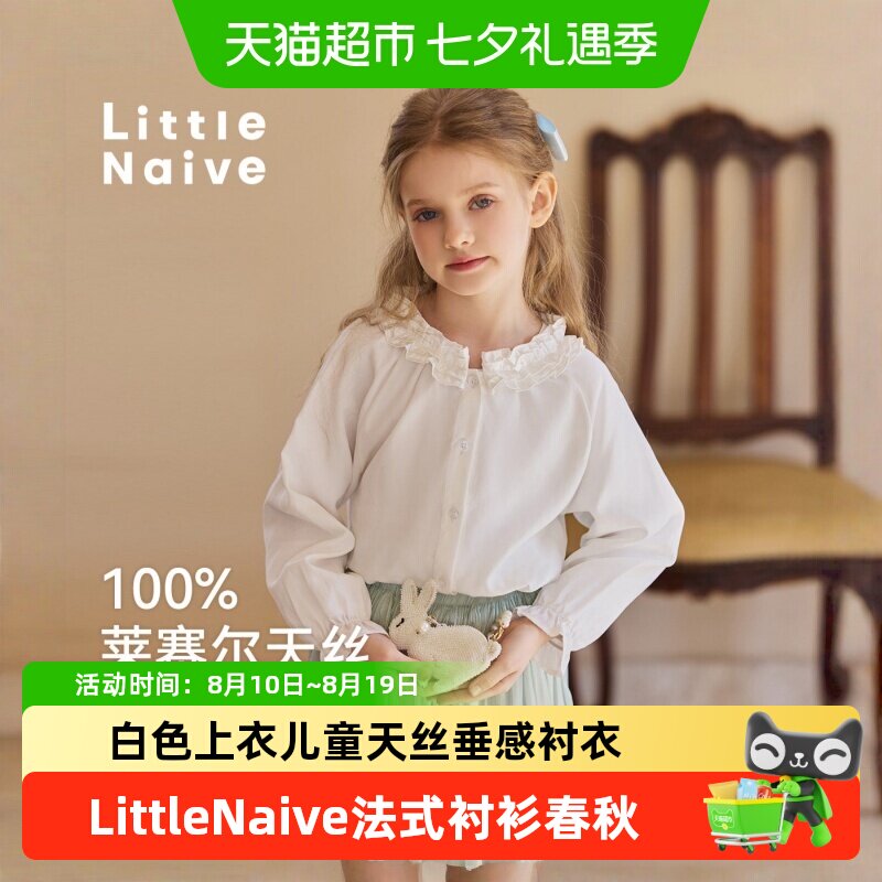 LittleNaive法式衬衫垂感衬衣