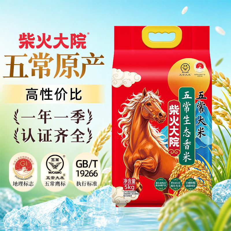 柴火大院五常生态香米5kg五常大米25年新米一年一季