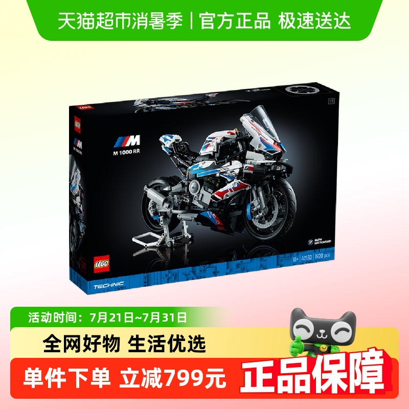 乐高M1000RR儿童拼插积木玩具