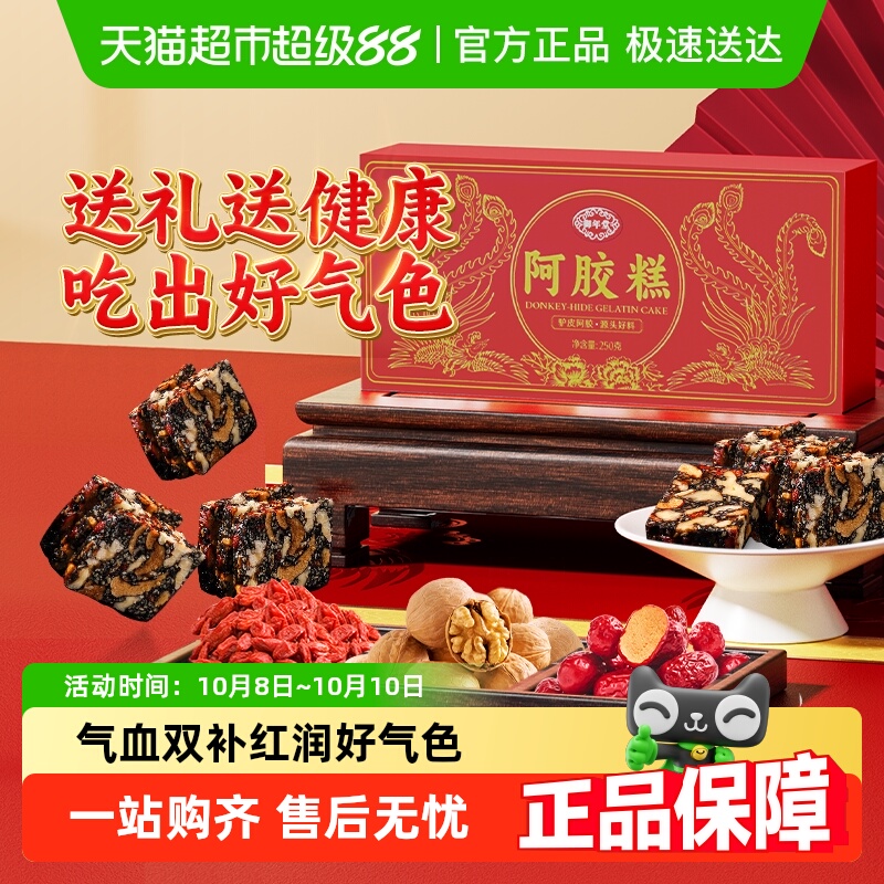 阿胶糕正宗东阿县阿胶中老年人女性调理补品气血即食养生固元非膏