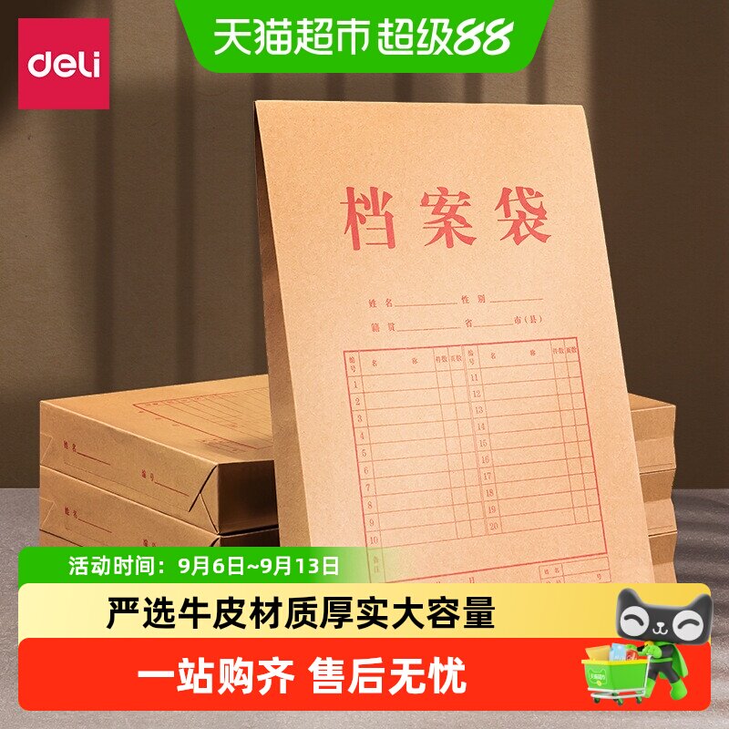 得力A4牛皮纸档案袋绳扣式便捷图片