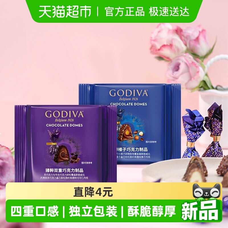 Godiva/歌帝梵臻粹系列巧克力婚礼宴会喜糖伴手礼春游便携礼物
