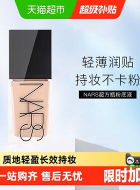 【下拉享优惠】NARS超方瓶流光美肌粉底液亚洲新色持妆不卡粉