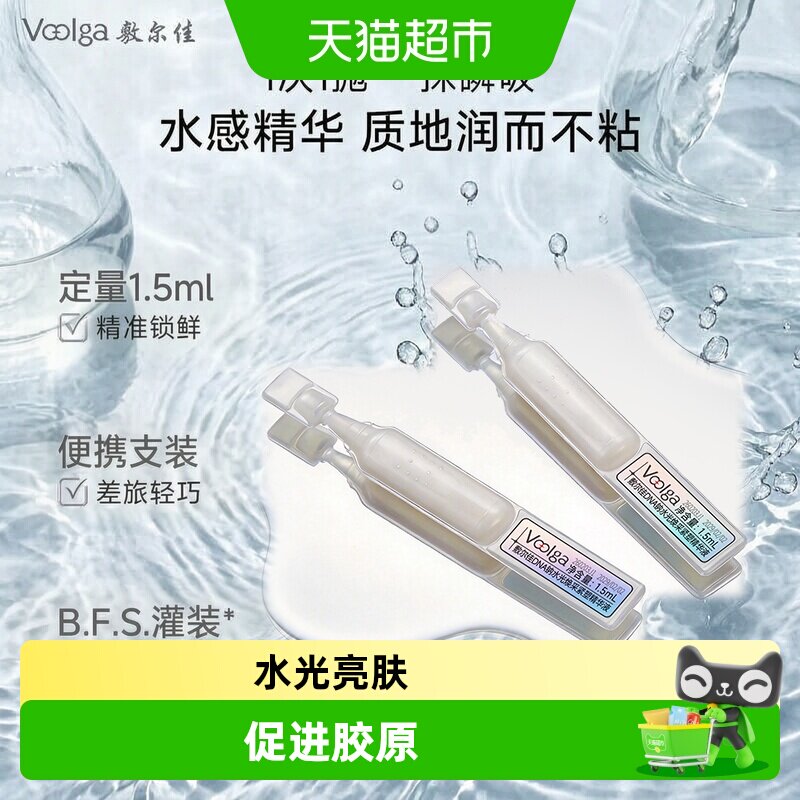 敷尔佳PDRN三文鱼精华液双穿透