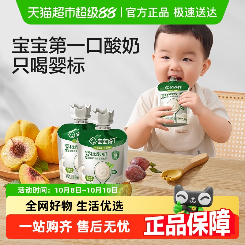 宝宝馋了婴幼儿酸奶儿童常温零食宝宝辅食饮品装